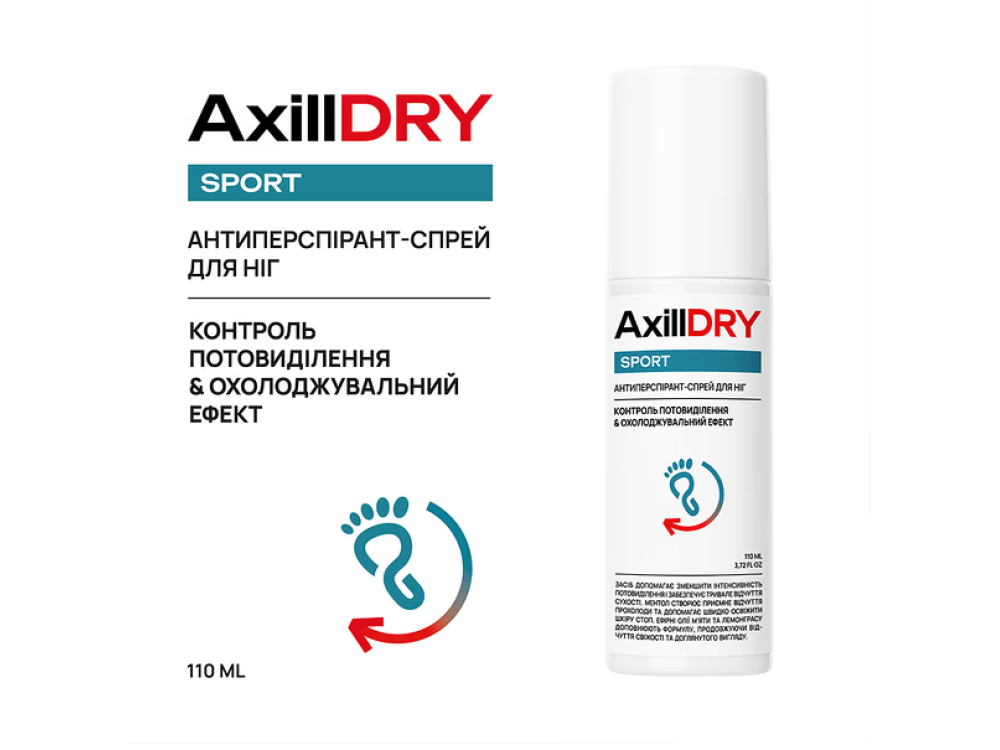 Антиперспірант-спрей для ніг AxillDRY Sport 110мл