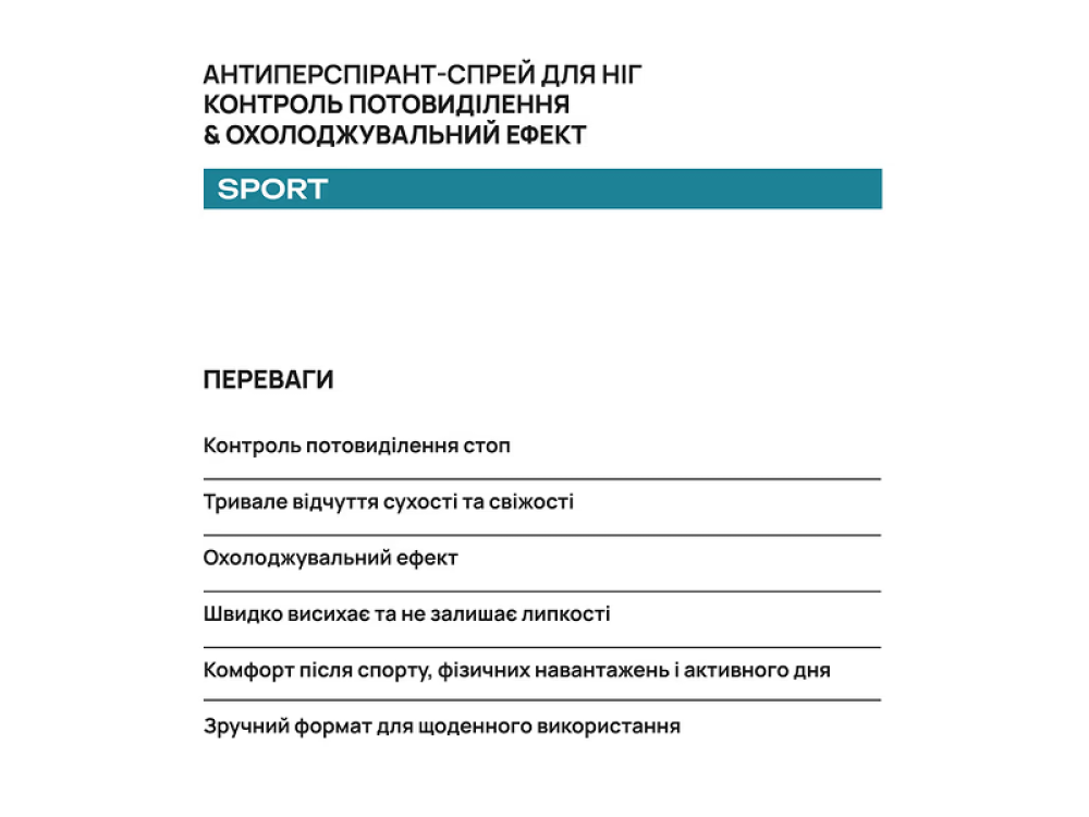 Антиперспірант-спрей для ніг AxillDRY Sport 110мл