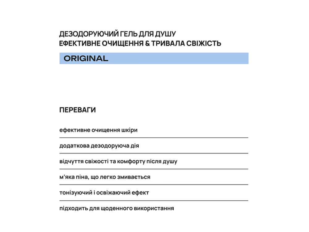 Дезодоруючий гель для душу AxillDRY Original 200мл