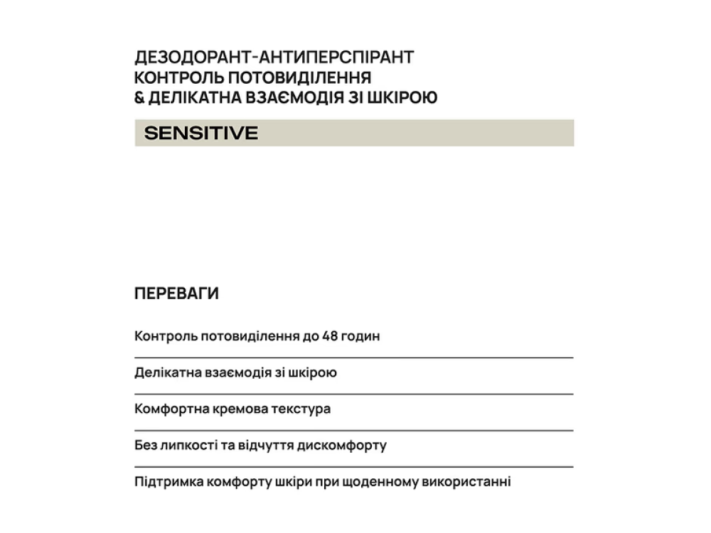 Кульковий дезодорант-антиперспірант AxillDRY Sensitive до 48 годин 50мл