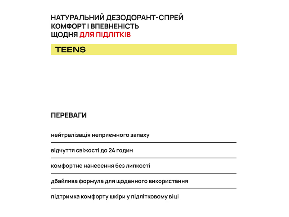 Натуральний дезодорант-спрей для підлітків AxillDRY Teens до 24 годин 110мл