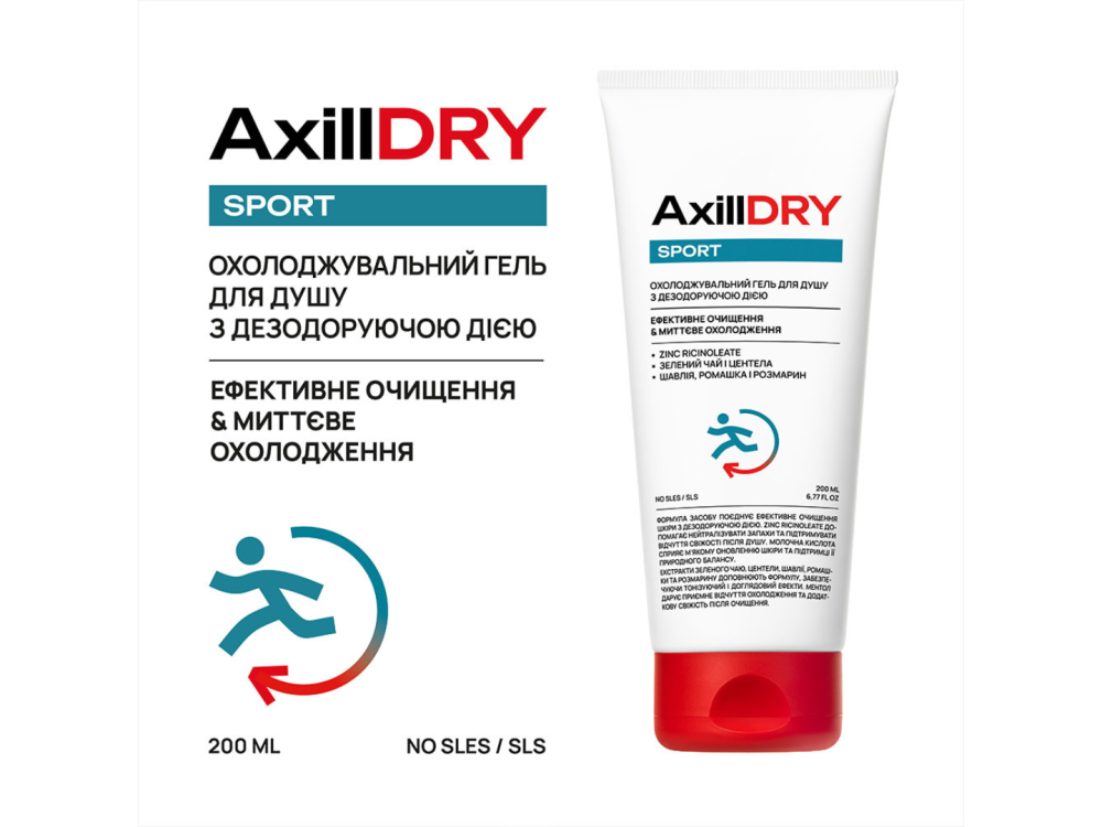 Охолоджувальний гель для душу з дезодоруючою дією AxillDRY Sport 200мл
