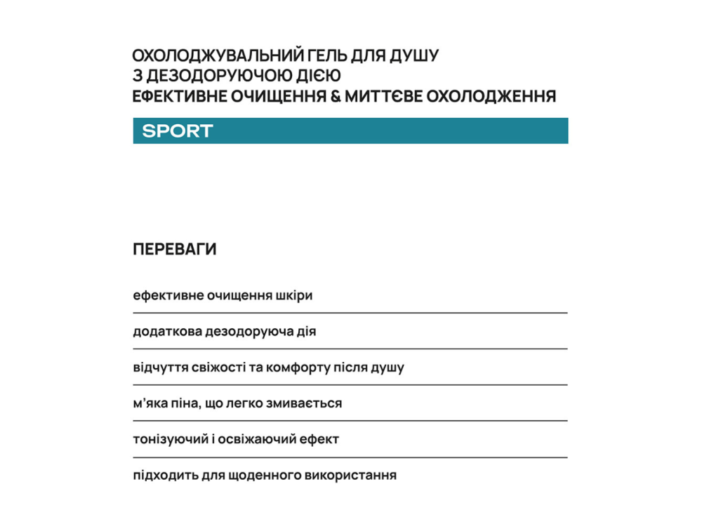 Охолоджувальний гель для душу з дезодоруючою дією AxillDRY Sport 200мл