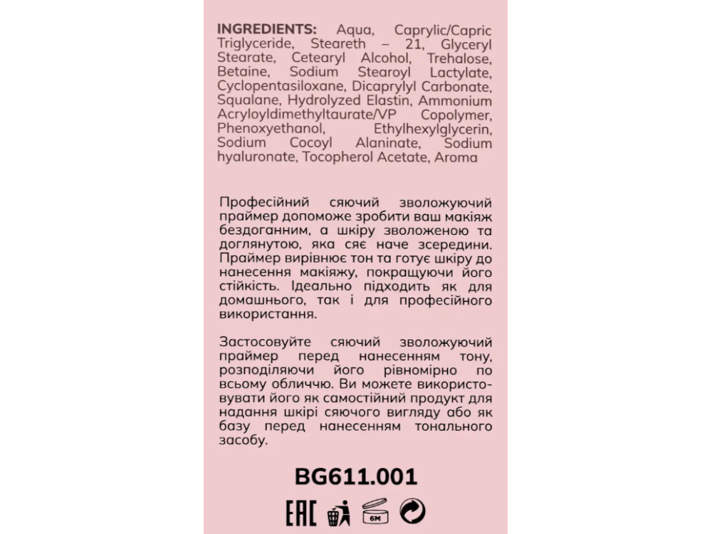 База під макіяж Bogenia BG611 Angelic Glow Hydrating Radiant Primer, 30 мл