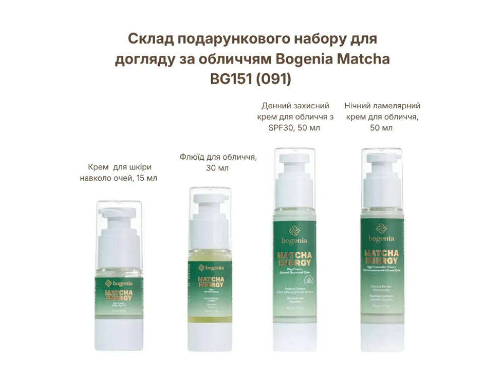 Подарунковий набір Bogenia Matcha BG151 №091 (4 предмети)