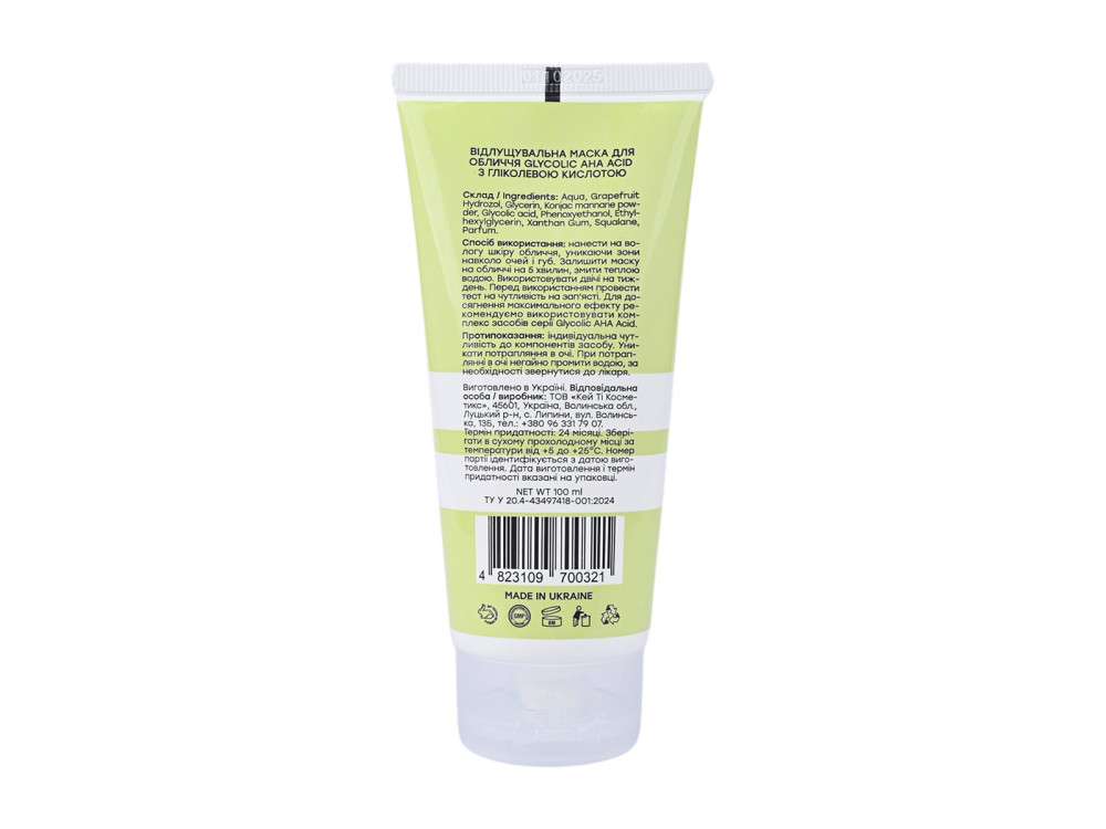 Маска для обличчя HOLLYSKIN Glycolic AHA  Acid Face Mask, 100 ml