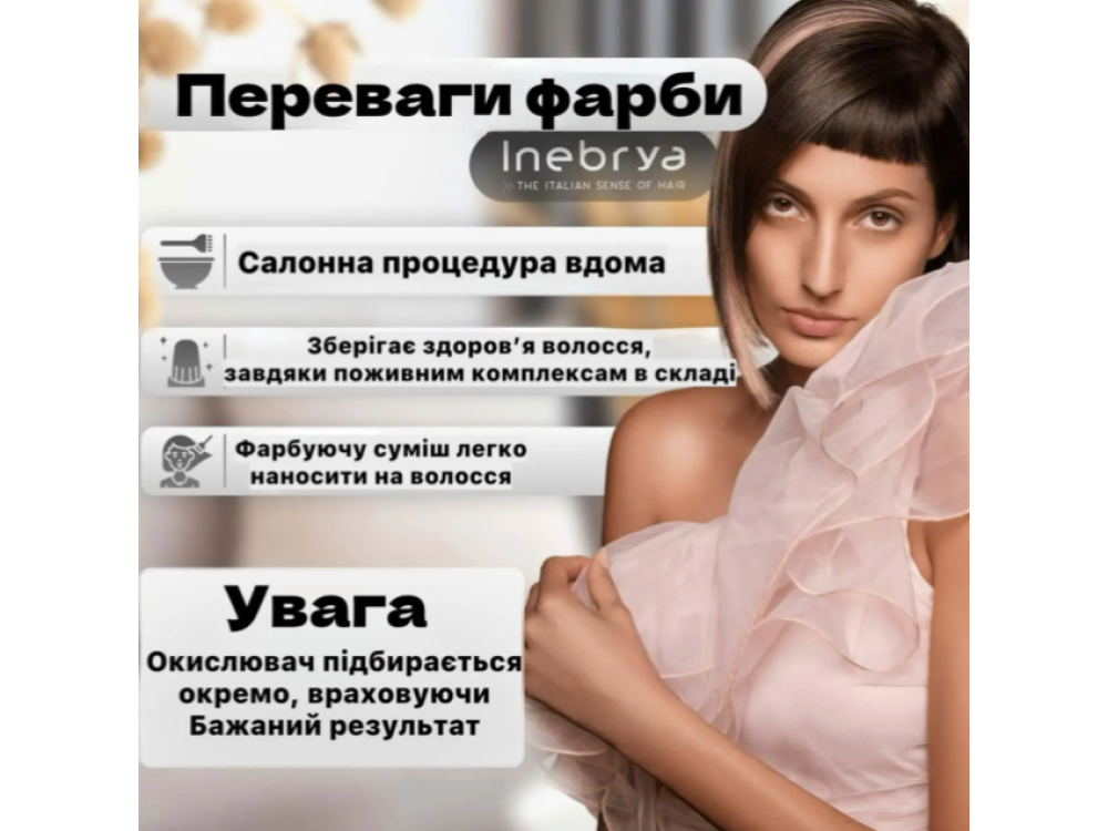 Крем-фарба для волосся Inebrya Color 1/10 синьо-чорний 100 мл