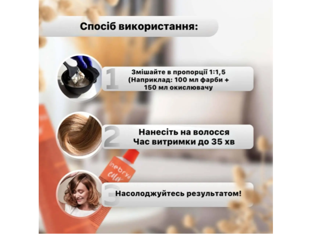 Крем-фарба для волосся Inebrya Color 1/10 синьо-чорний 100 мл