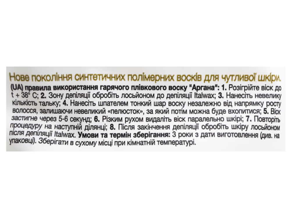 Гарячий плівковий віск в гранулах Italwax TOP LINE 100г Аргана