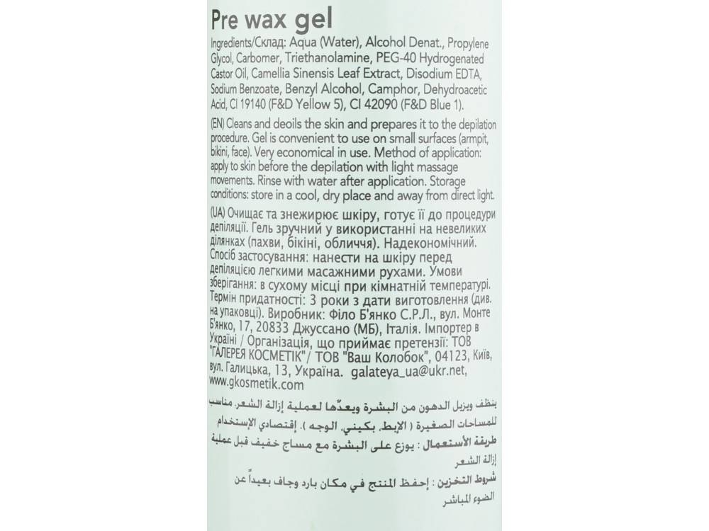Гель до депіляції ItalWax 250 мл