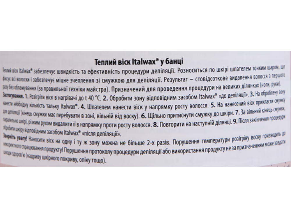 Віск у банці Italwax 400мл Цинк
