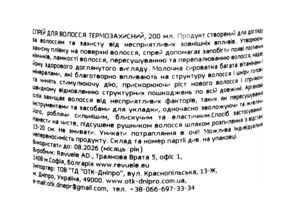 Спрей для волосся термозахисний Revuele, 200 мл