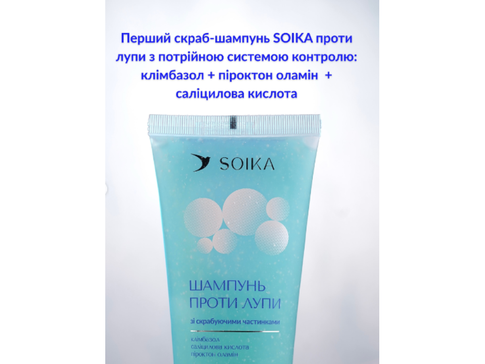 Шампунь проти лупи зі скрабуючими частинками Soika, 150 мл