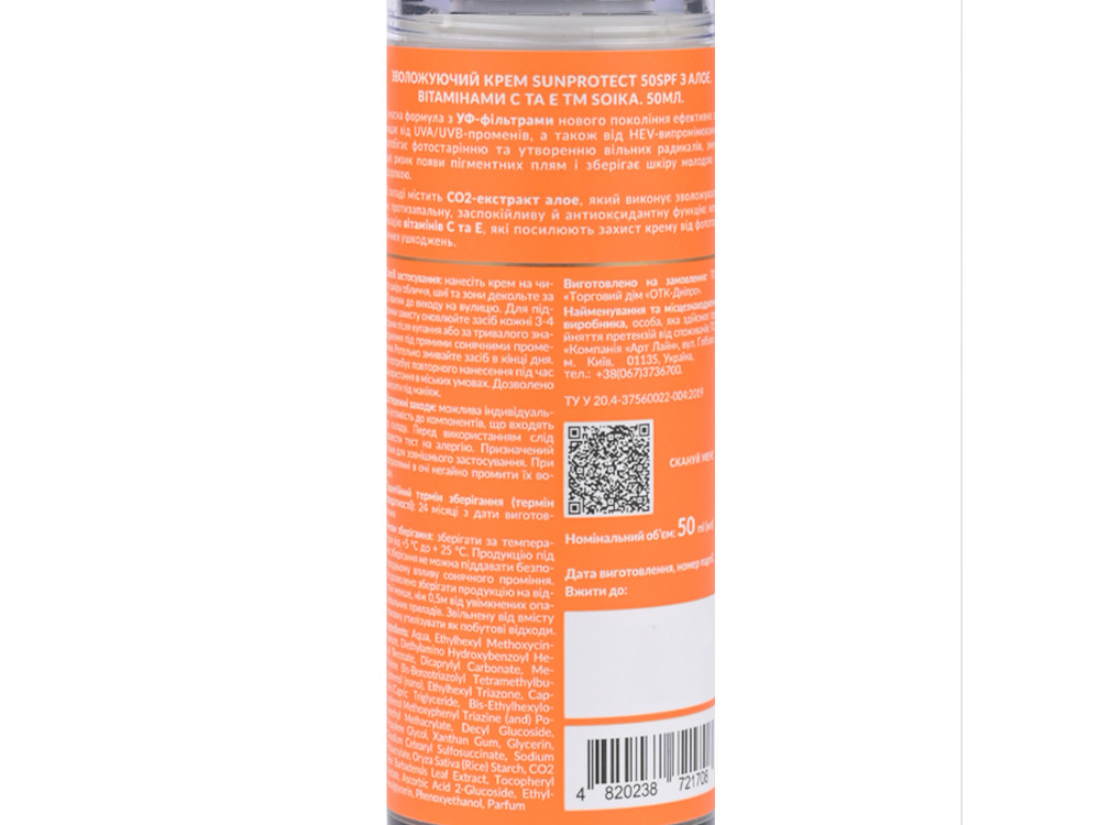 Крем для обличчя сонцезахисний зволожуючий з SPF 50 "SunProtect" Soika 50 мл