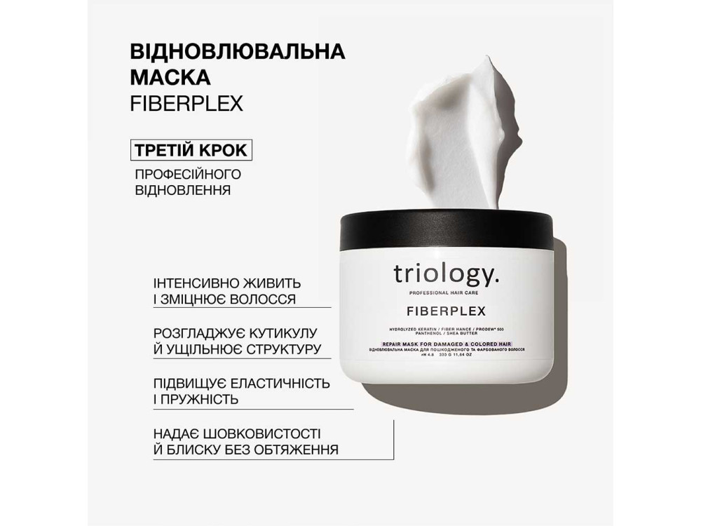 Відновлювальна маска для пошкодженого та фарбованого волосся Triology FIBERPLEX 330 мл
