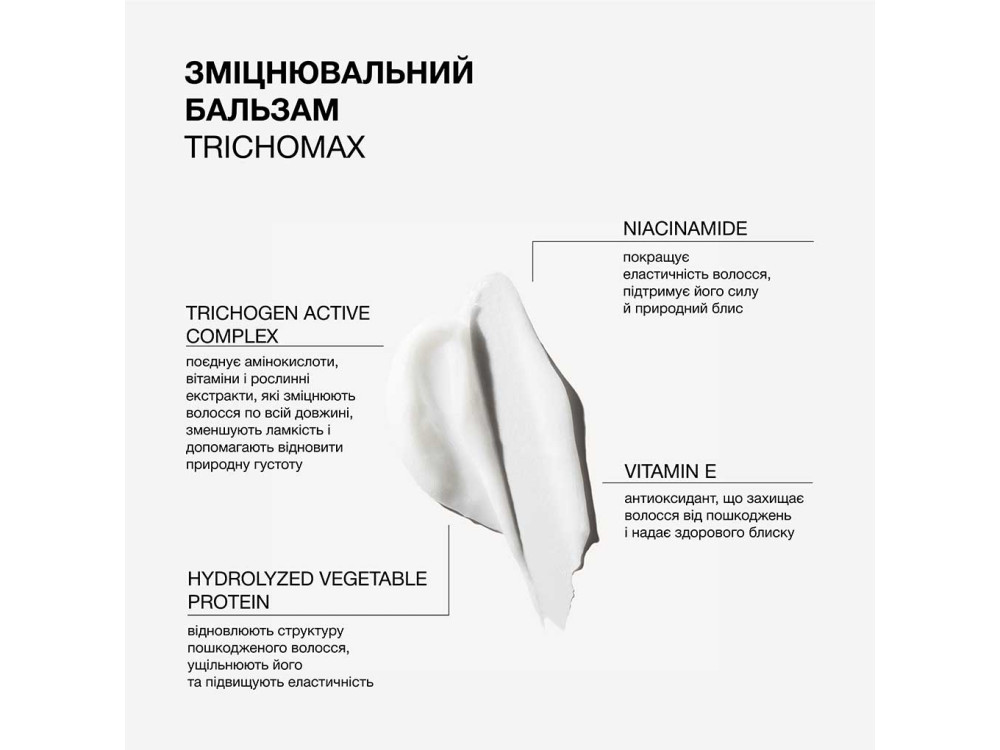 Зміцнювальний бальзам для волосся схильного до ламкості та випадіння Triology TRICHOMAX 10 мл