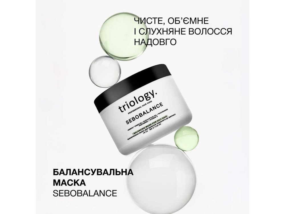 Балансувальна маска для волосся схильного до жирності Triology Sebobalance, 330 г