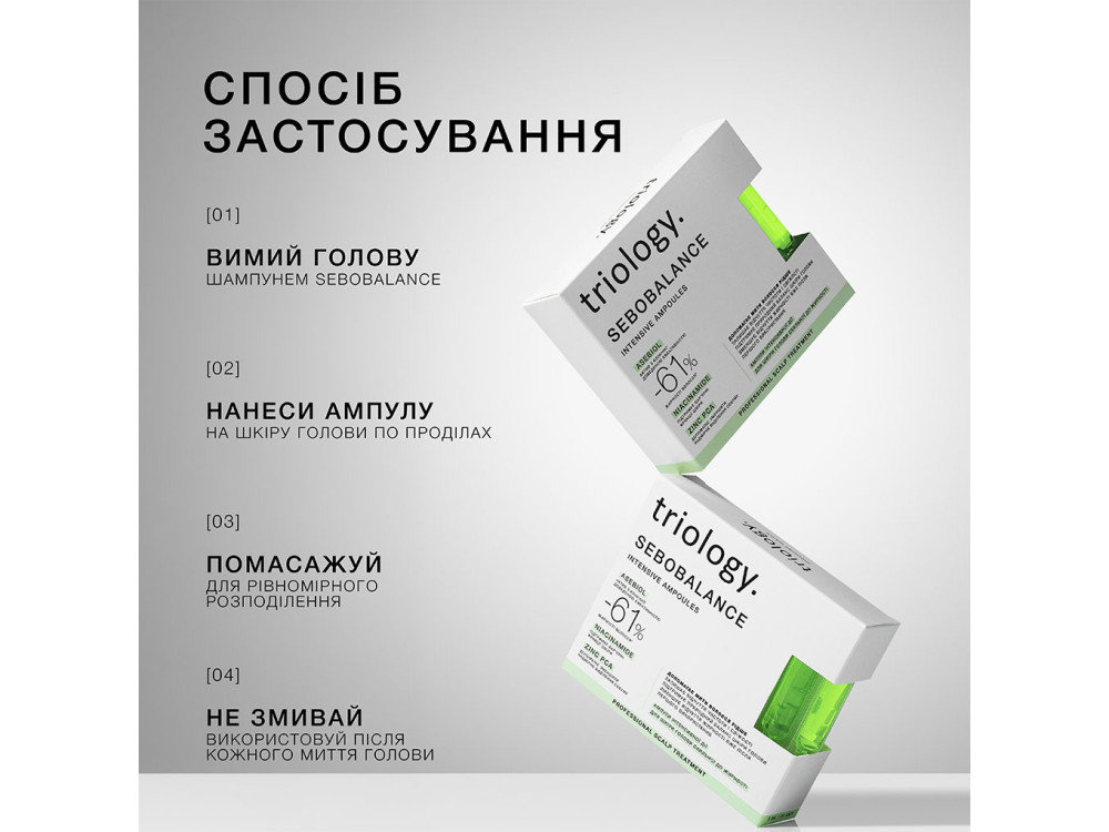 Балансувальна сироватка в ампулах для шкіри голови схильної до жирності Triology (5шт по 5мл)