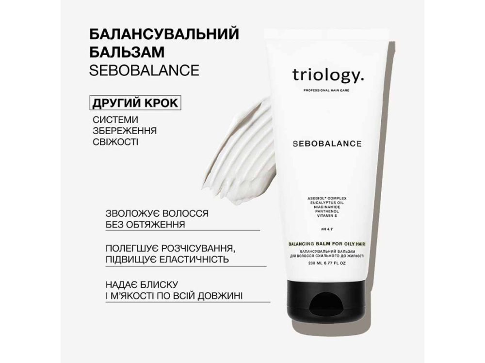 Балансувальний бальзам для волосся схильного до жирності Triology SEBOBALANCE 200 мл