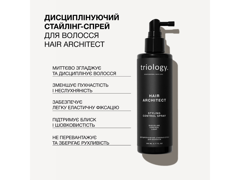 Дисциплінуючий стайлінг-спрей для волосся Triology Hair Architect, 200 мл