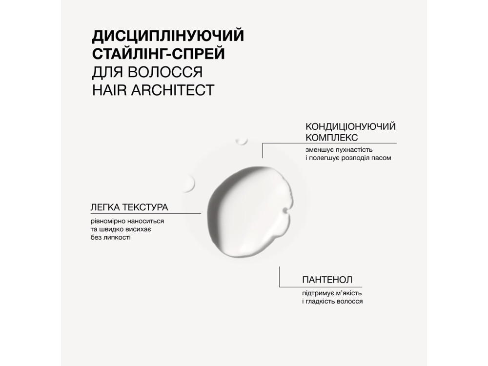Дисциплінуючий стайлінг-спрей для волосся Triology Hair Architect, 200 мл