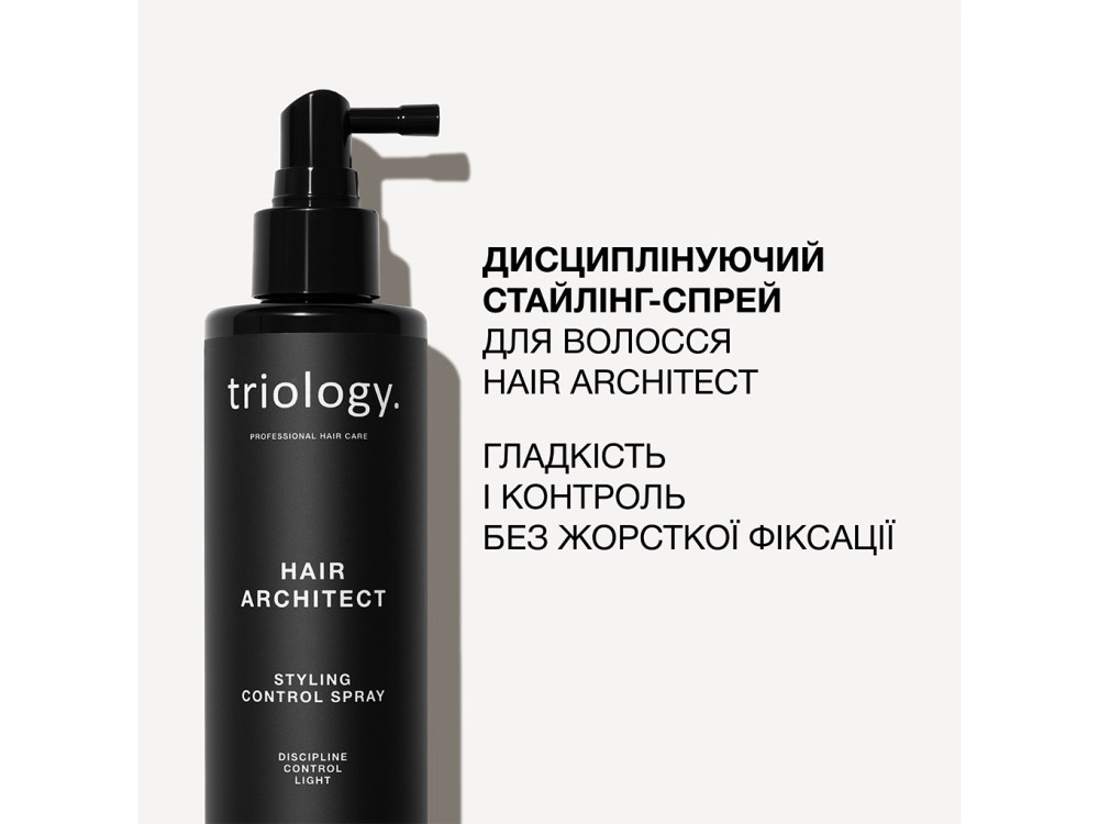 Дисциплінуючий стайлінг-спрей для волосся Triology Hair Architect, 200 мл