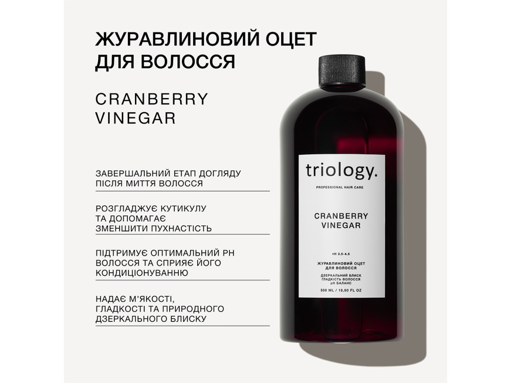 Журавлиновий оцет для волосся Triology, 500 мл