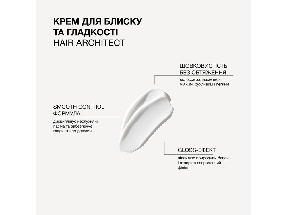 Крем для блиску, ідеальної гладкості та шовковистості волосся Triology Hair Architect, 50 мл