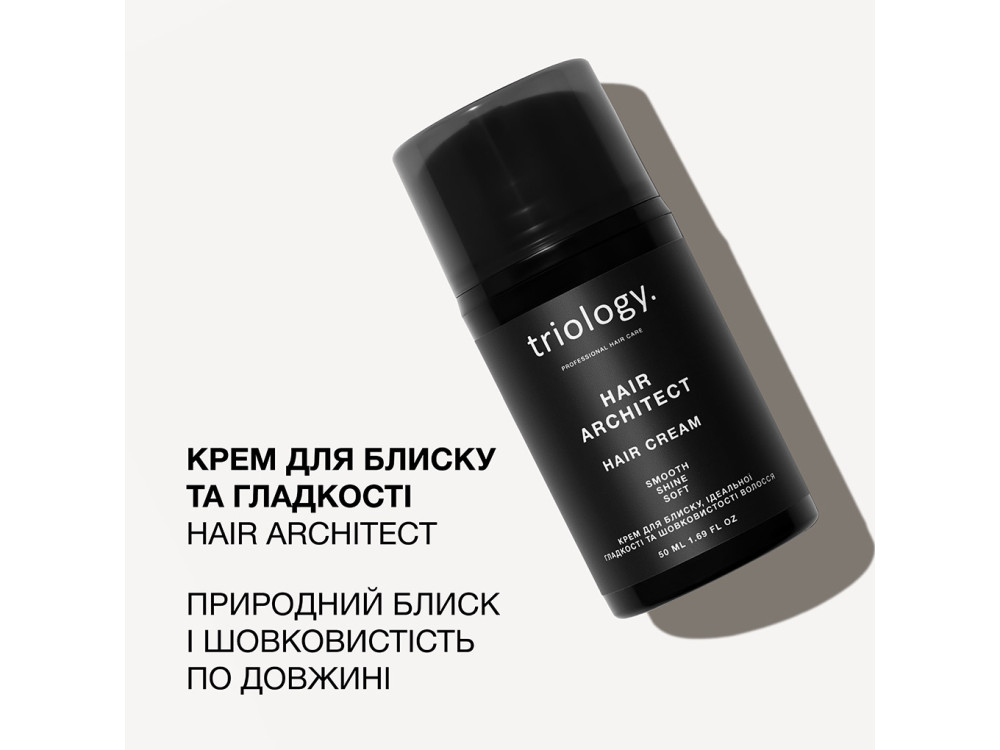 Крем для блиску, ідеальної гладкості та шовковистості волосся Triology Hair Architect, 50 мл