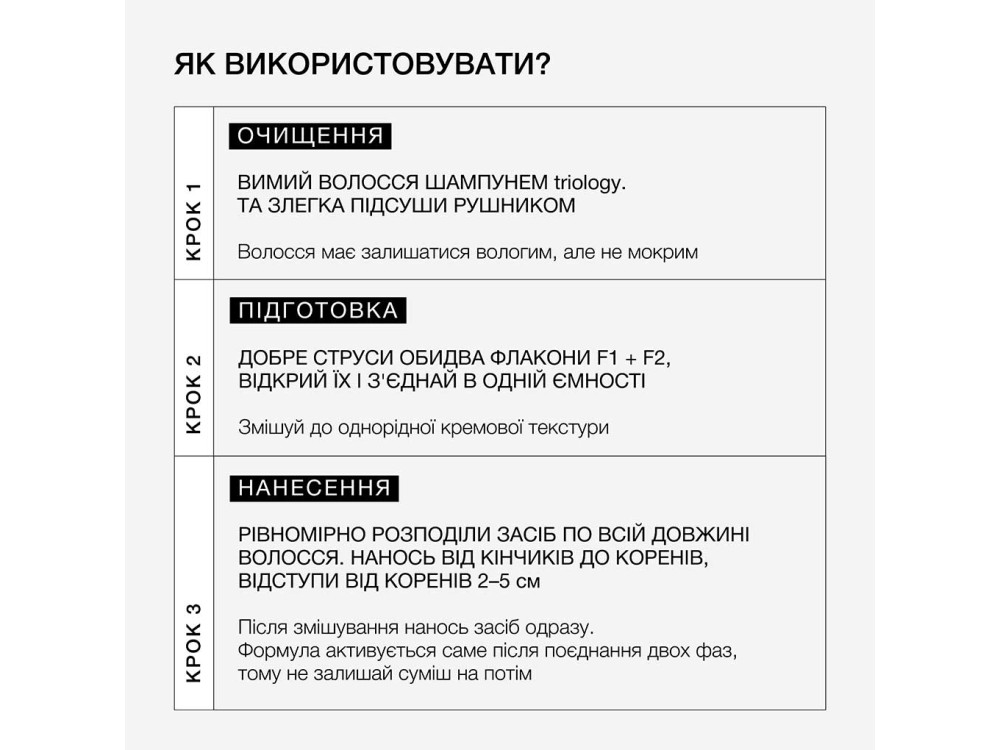 Холодне відновлення triology. Система інтенсивної реконструкції волосся BONDPLEX 2F