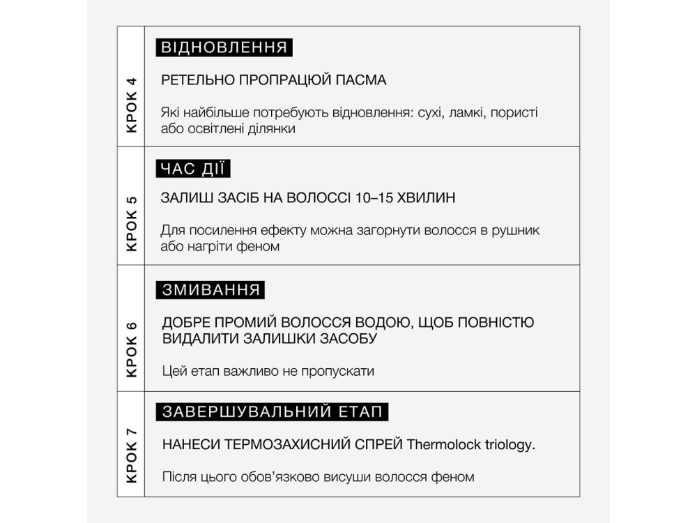 Холодне відновлення triology. Система інтенсивної реконструкції волосся BONDPLEX 2F