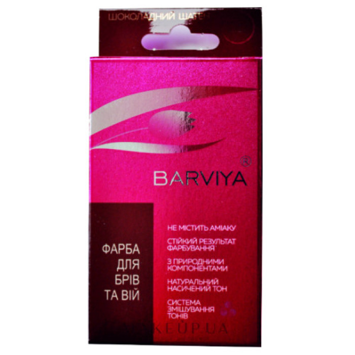 Фарба для брів та вій Barviya (x2) B2-04 (тон 2,17) шоколадний шатен (8 г)